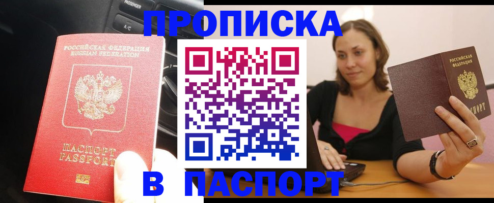 временная регистрация в Старой Купавне
